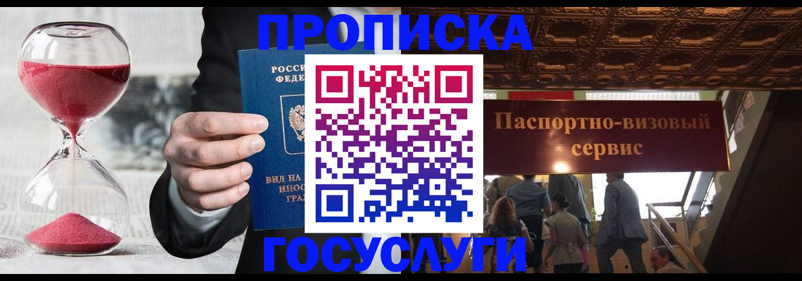 временная регистрация законно в Жигулёвске