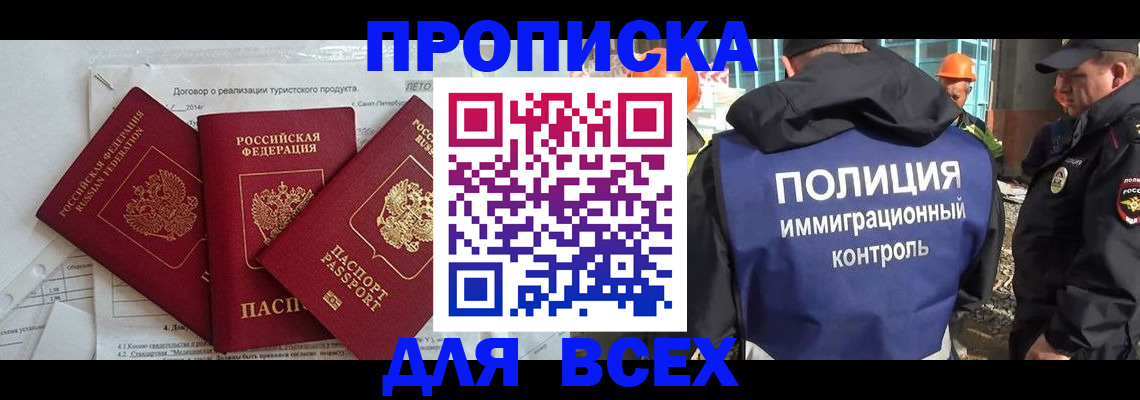 прописка регистрация в Жигулёвске